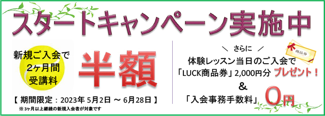 春キャンペーン 春キャンペーン